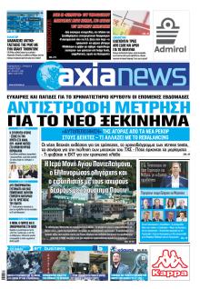 Αξία News