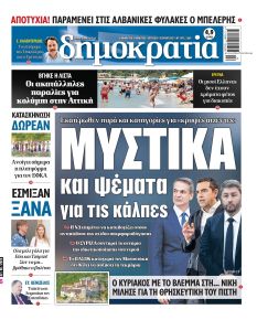 Δημοκρατία