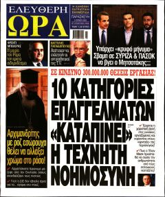 Ελεύθερη Ώρα