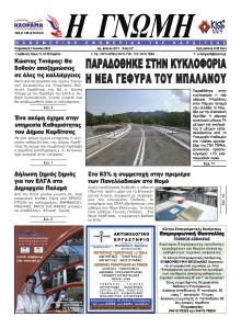 Η Γνώμη Καρδίτσας