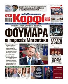 Το Καρφί