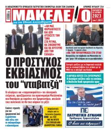 Μακελειό