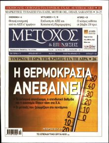 Μέτοχος