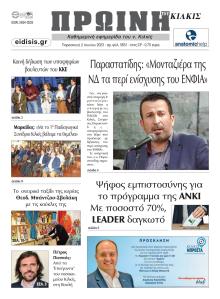 Πρωινή Κιλκίς