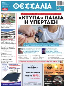 Θεσσαλία