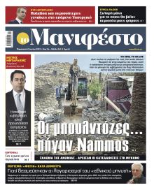 Το Manifesto