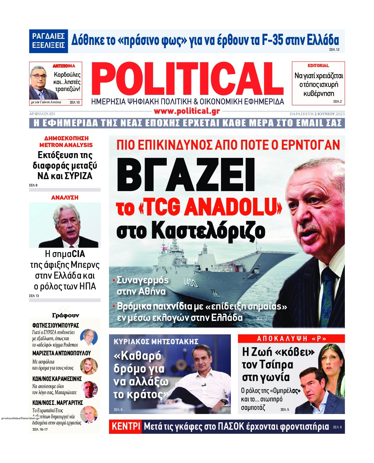 Πρωτοσέλιδο εφημερίδας Political