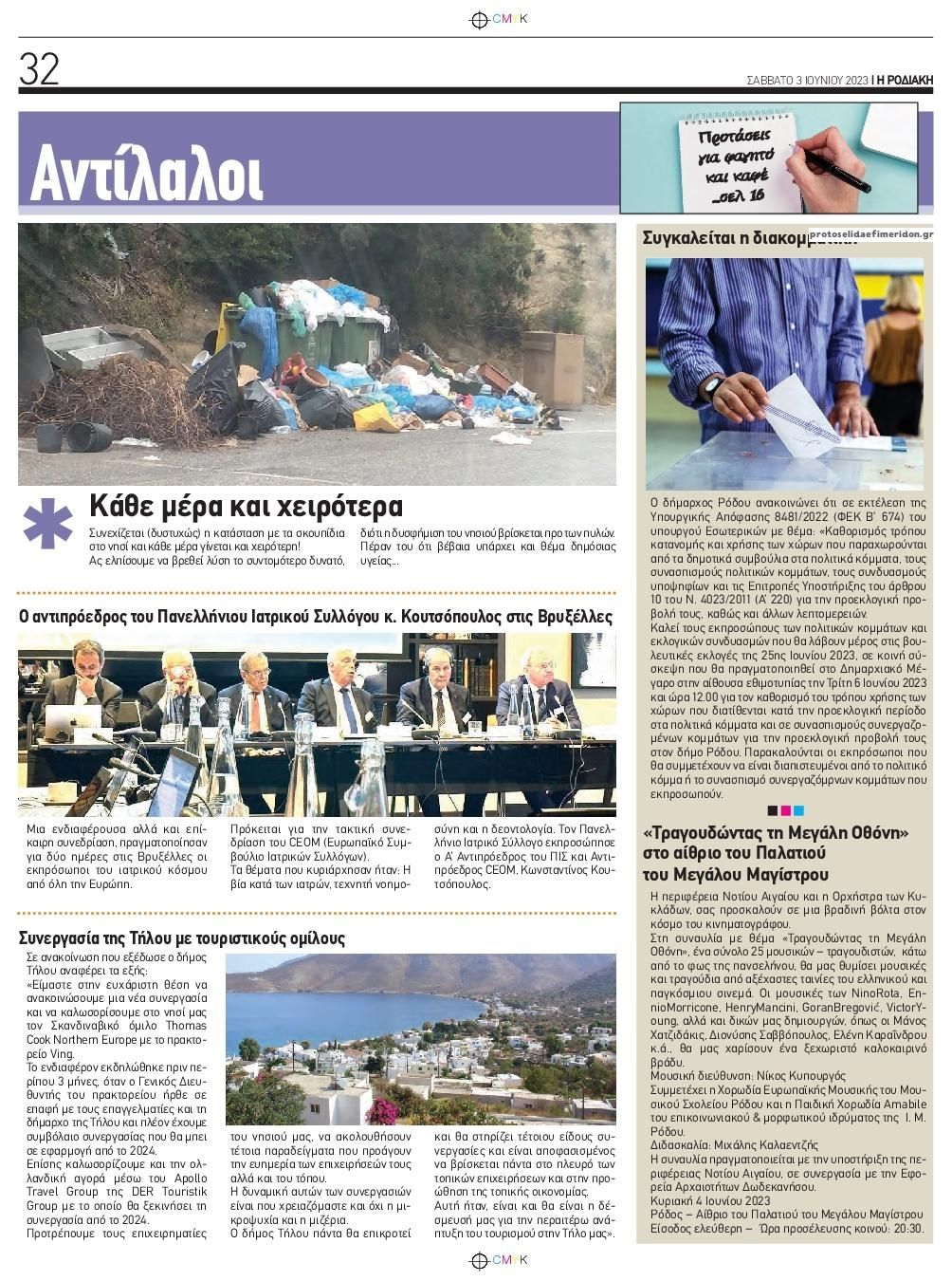 Οπισθόφυλλο εφημερίδας Ροδιακή