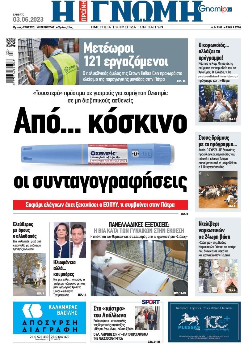 Πρωτοσέλιδο εφημερίδας Γνώμη της Πάτρας