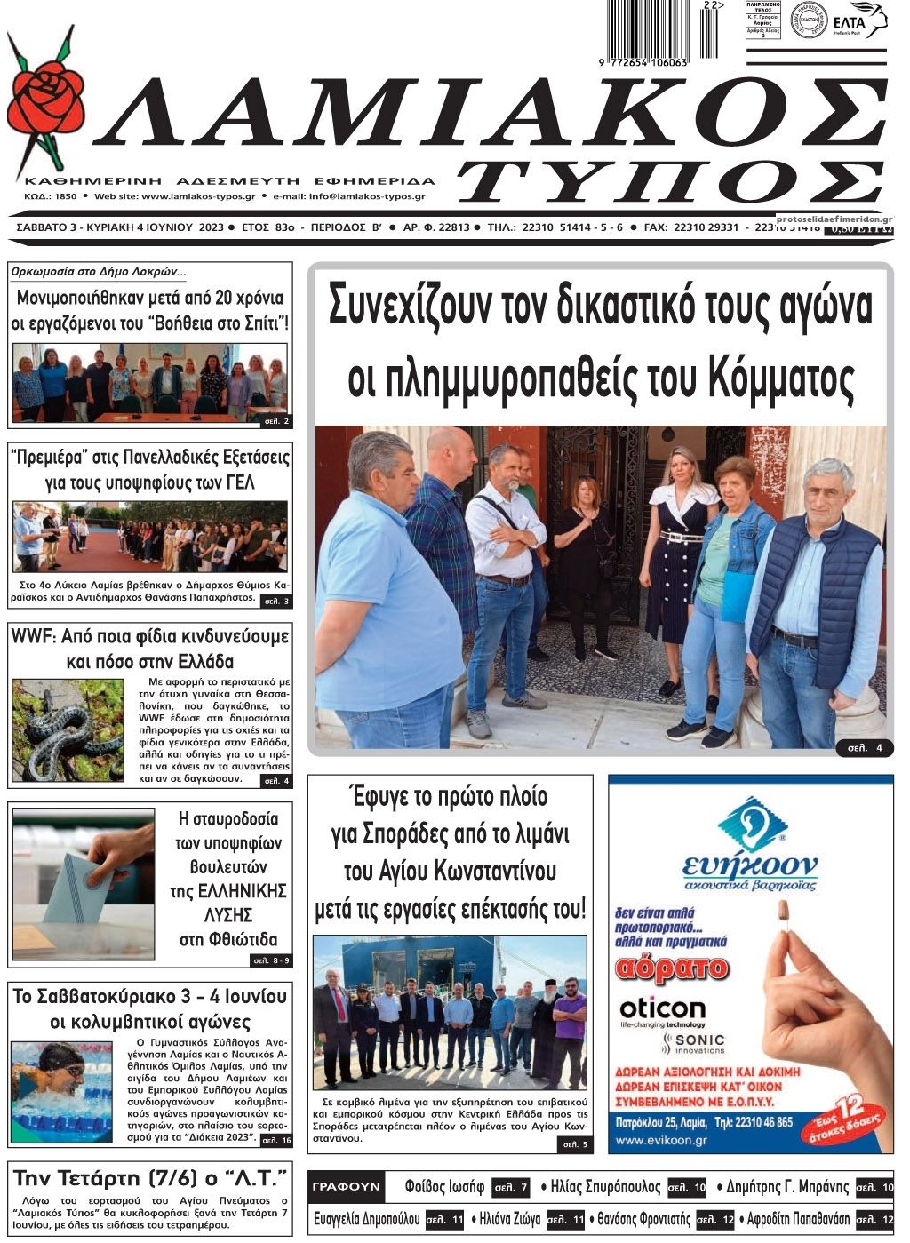 Πρωτοσέλιδο εφημερίδας Λαμιακός Τύπος