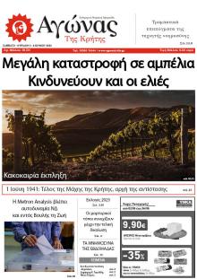 Αγώνας της Κρήτης