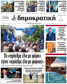 Δημοκρατική