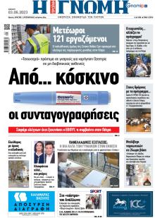 Γνώμη της Πάτρας