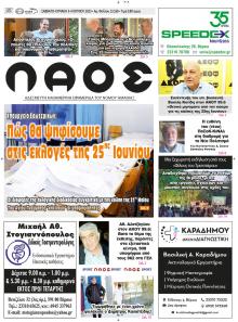 Λαός Βέροιας