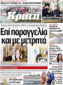 Νέα Κρήτη