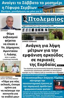 Πτολεμαίος