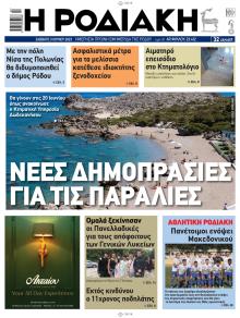 Ροδιακή