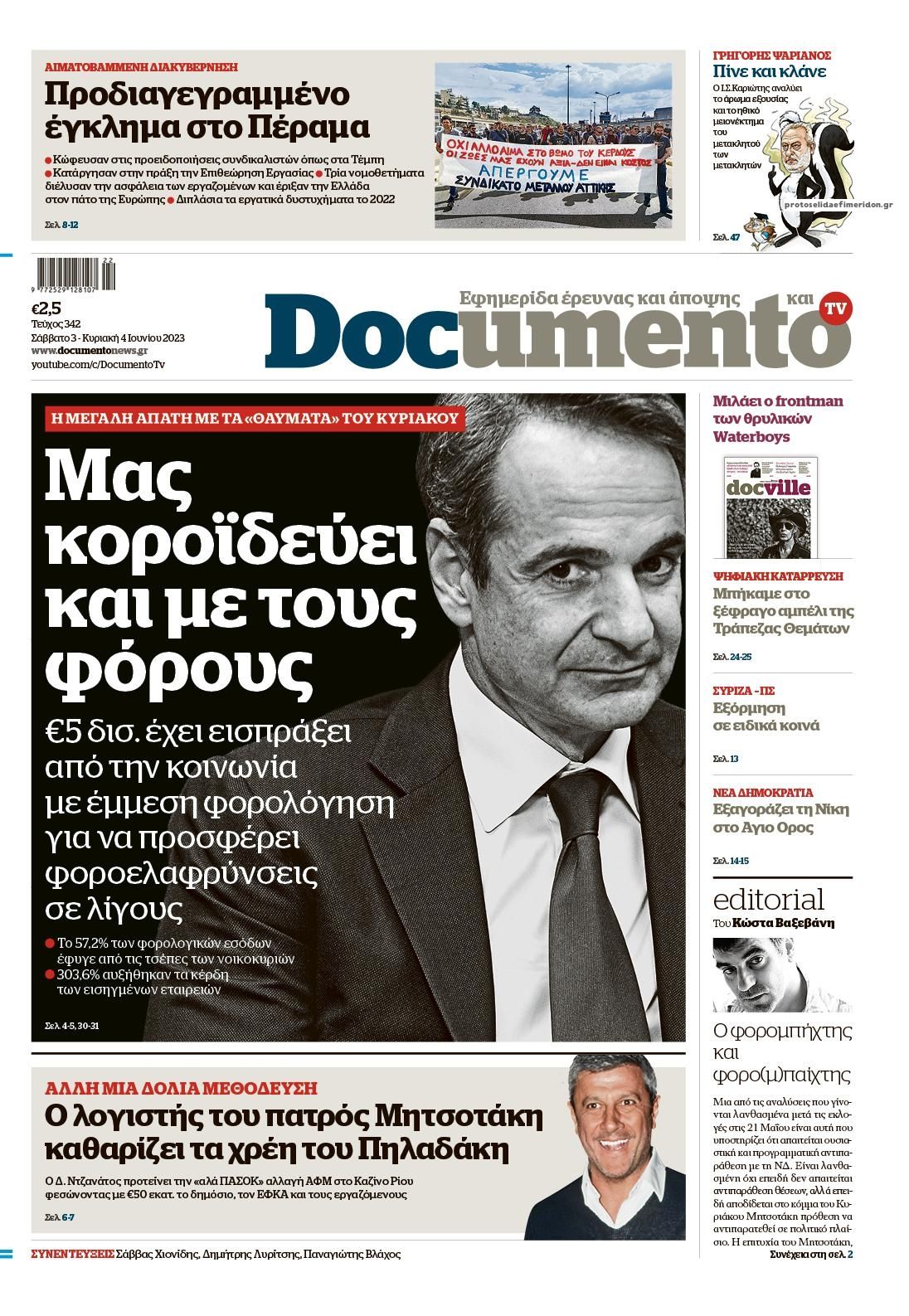 Πρωτοσέλιδο εφημερίδας Documento