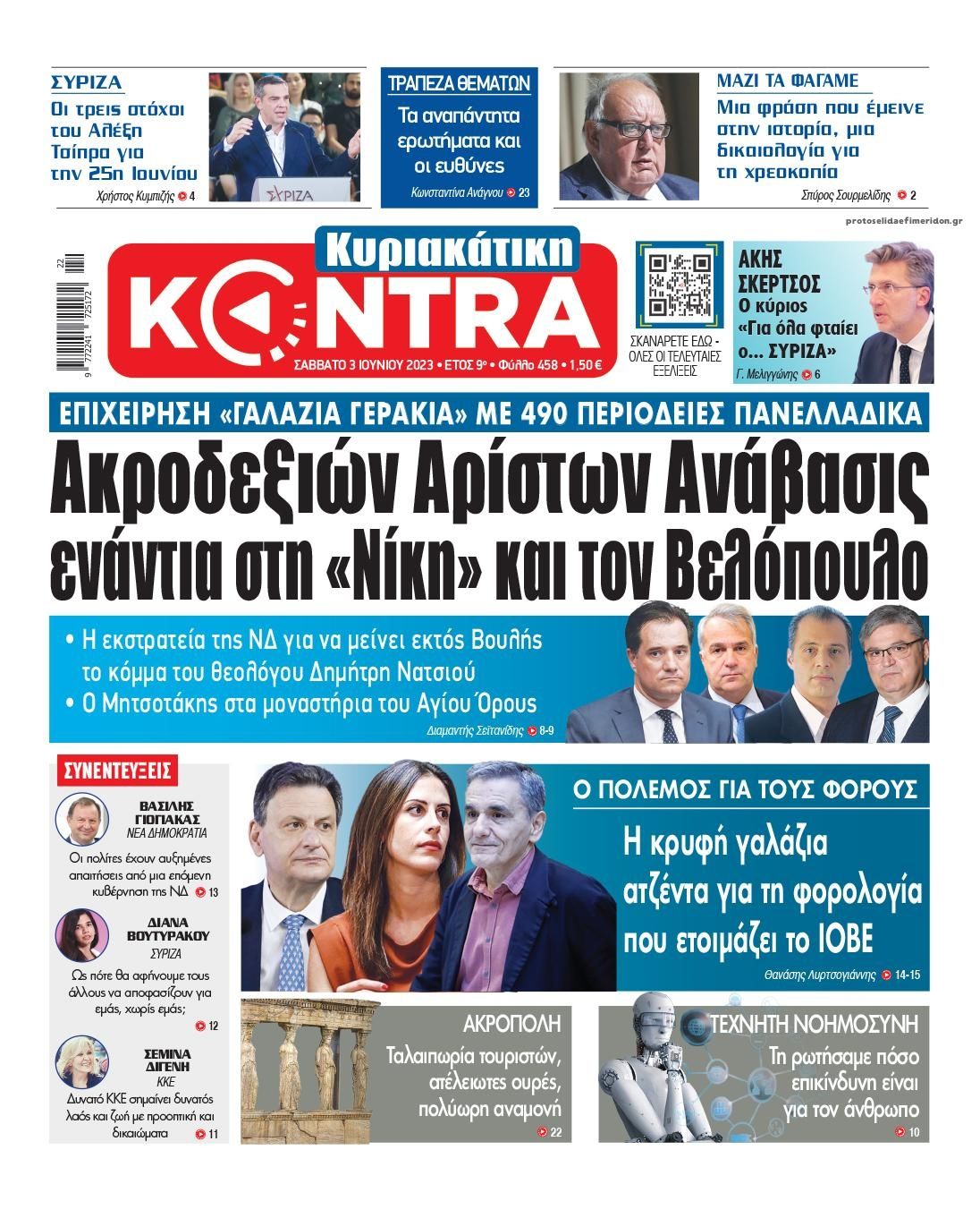 Πρωτοσέλιδο εφημερίδας Kontra News