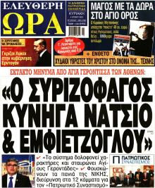 Ελεύθερη Ώρα