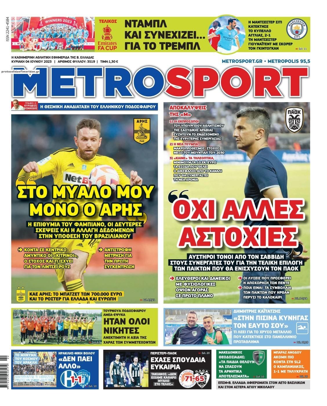 Πρωτοσέλιδο εφημερίδας Metrosport