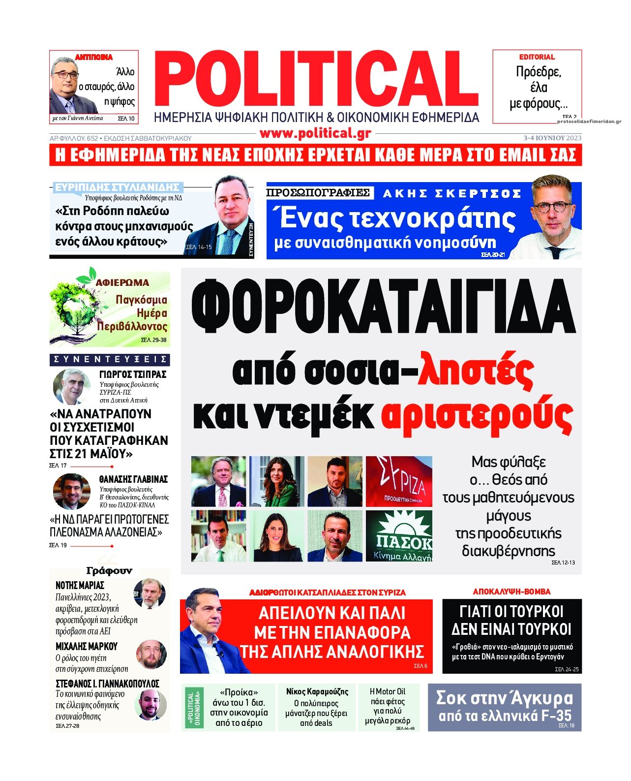 Πρωτοσέλιδο εφημερίδας Political