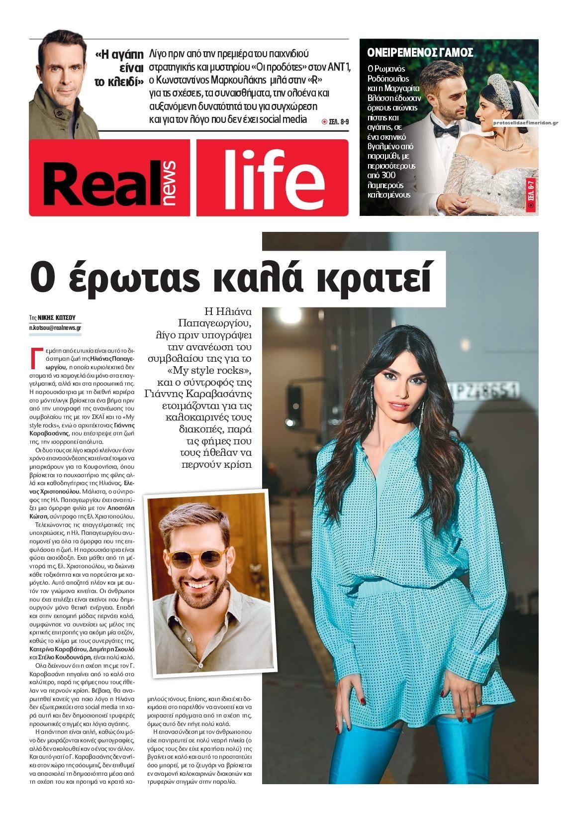 Πρωτοσέλιδο εφημερίδας REAL NEWS - LIFE