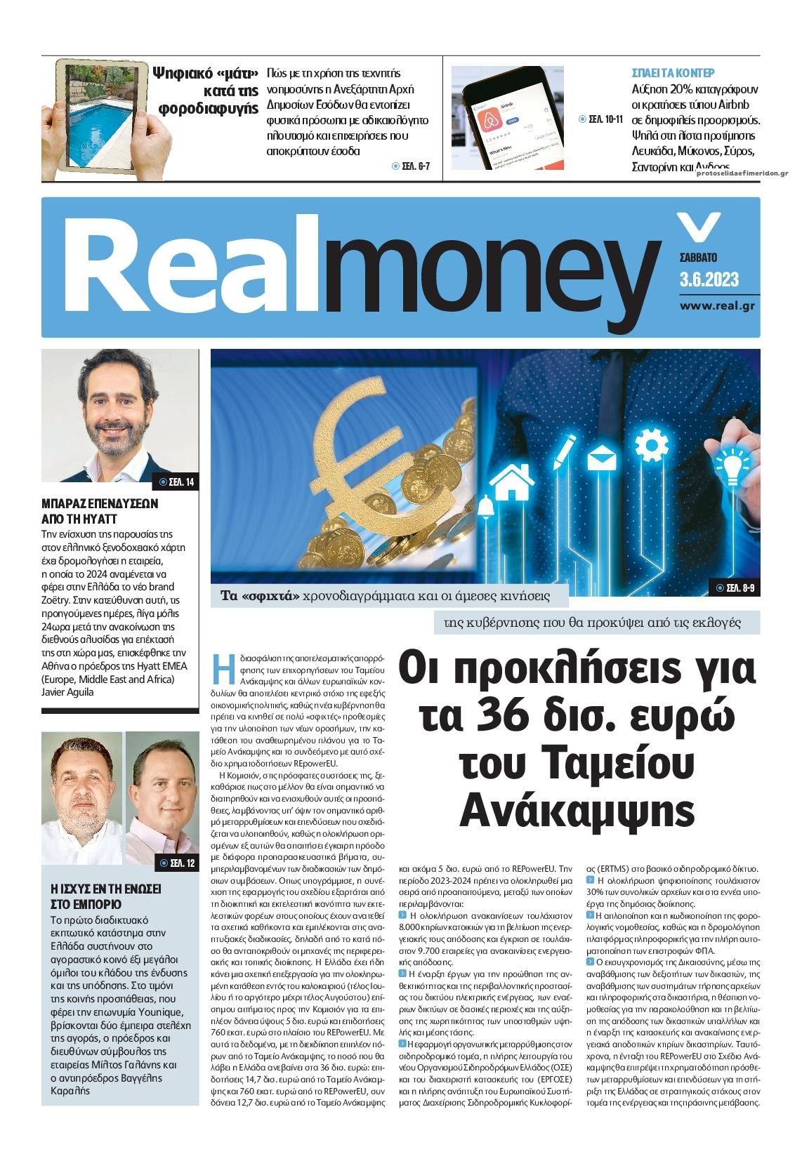 Πρωτοσέλιδο εφημερίδας REAL NEWS - MONEY