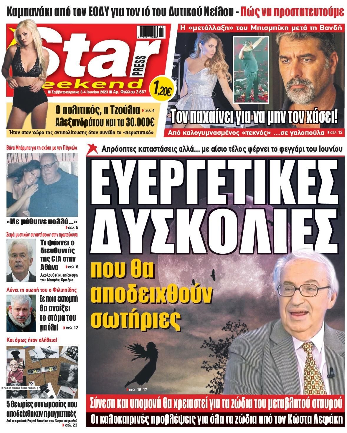 Πρωτοσέλιδο εφημερίδας Star Press