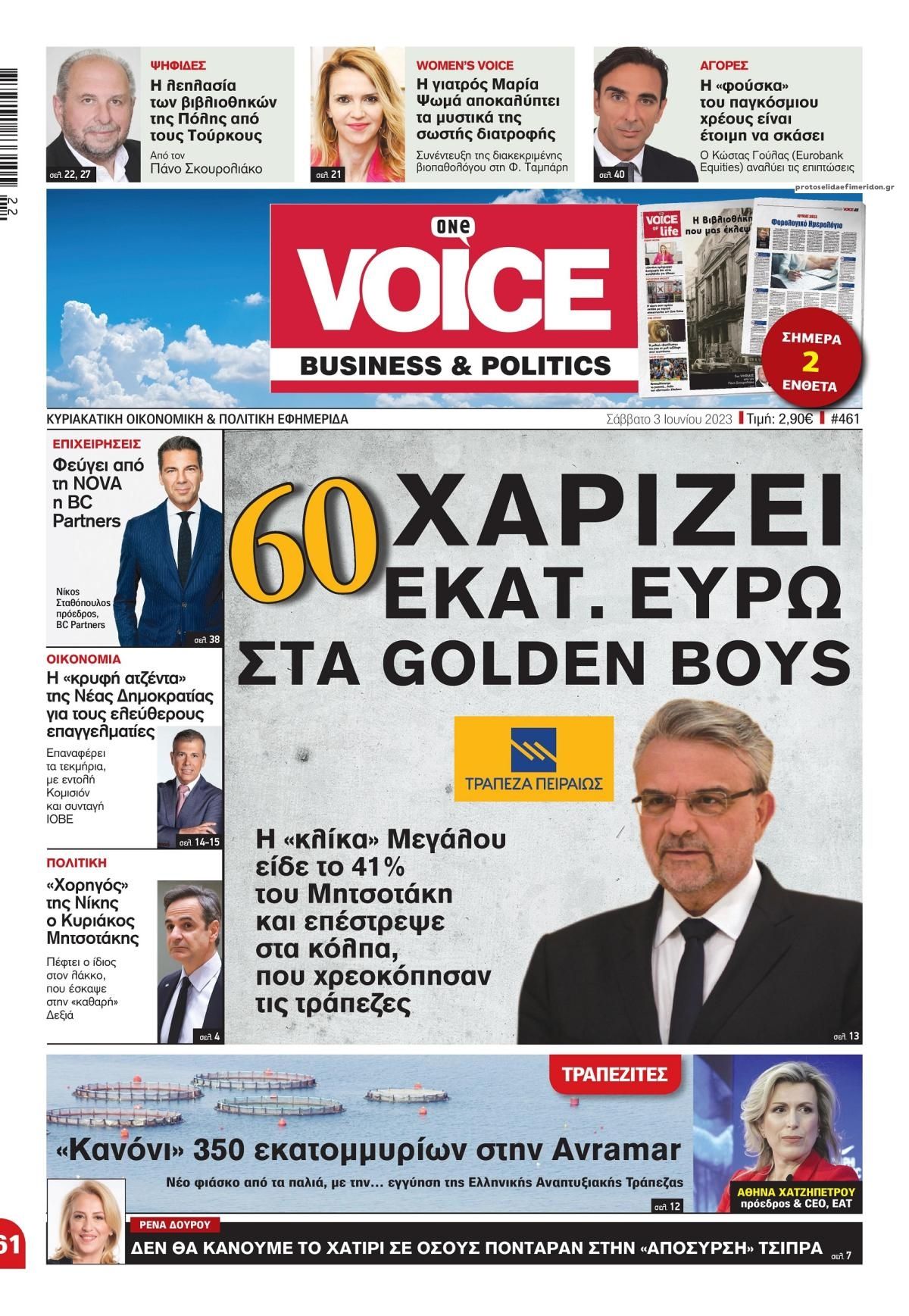 Πρωτοσέλιδο εφημερίδας Finance and Markets Voice