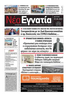 Νέα Εγνατία