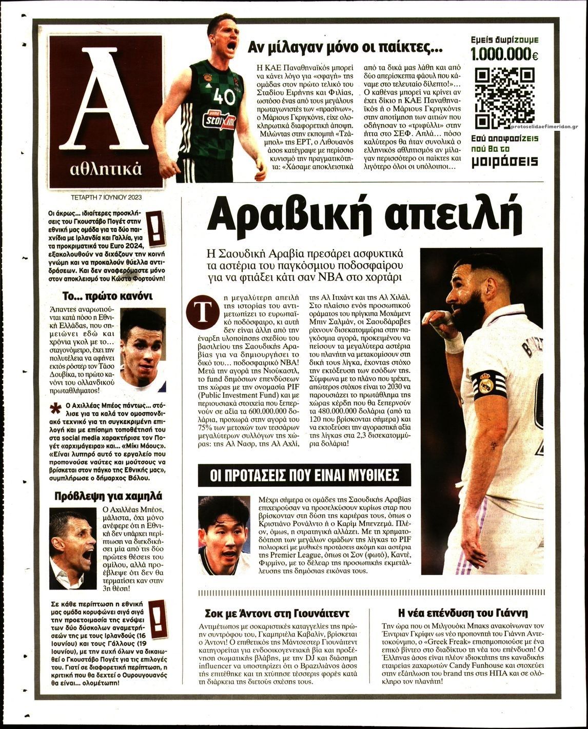 Οπισθόφυλλο εφημερίδας Απογευματινή