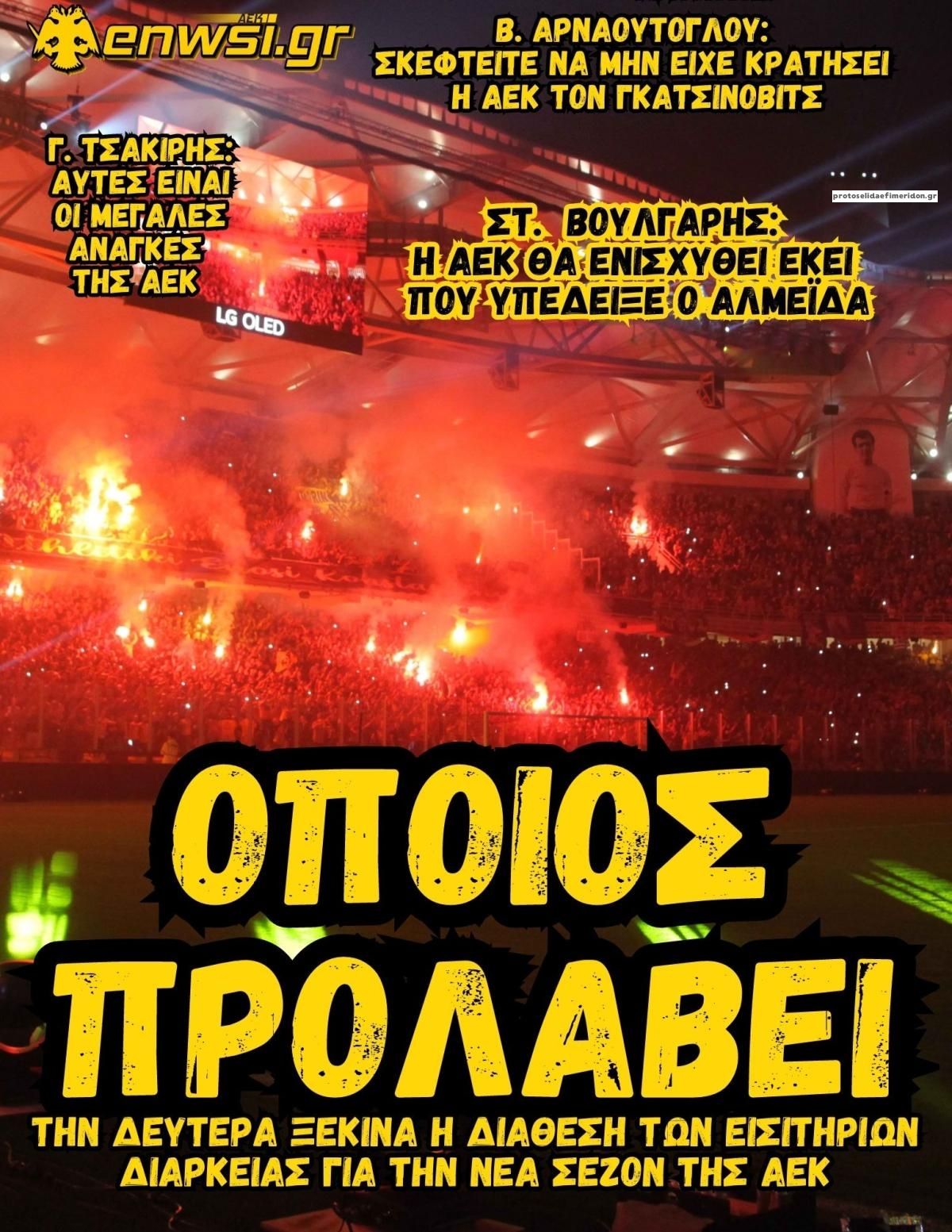 Πρωτοσέλιδο εφημερίδας enwsi.gr