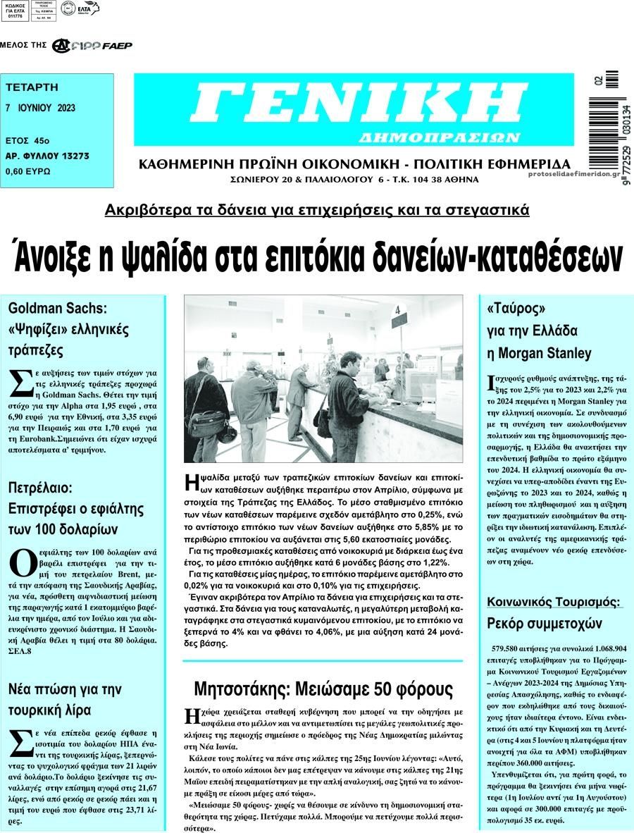 Πρωτοσέλιδο εφημερίδας Γενική Δημοπρασιών