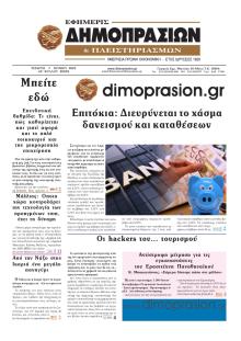 Δημοπρασιών