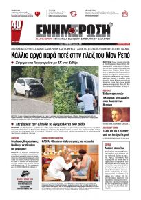 Ενημέρωση Κέρκυρας