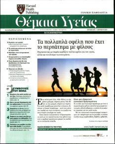 Η ΚΑΘΗΜΕΡΙΝΗ - ΘΕΜΑΤΑ ΥΓΕΙΑΣ