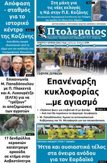 Πτολεμαίος