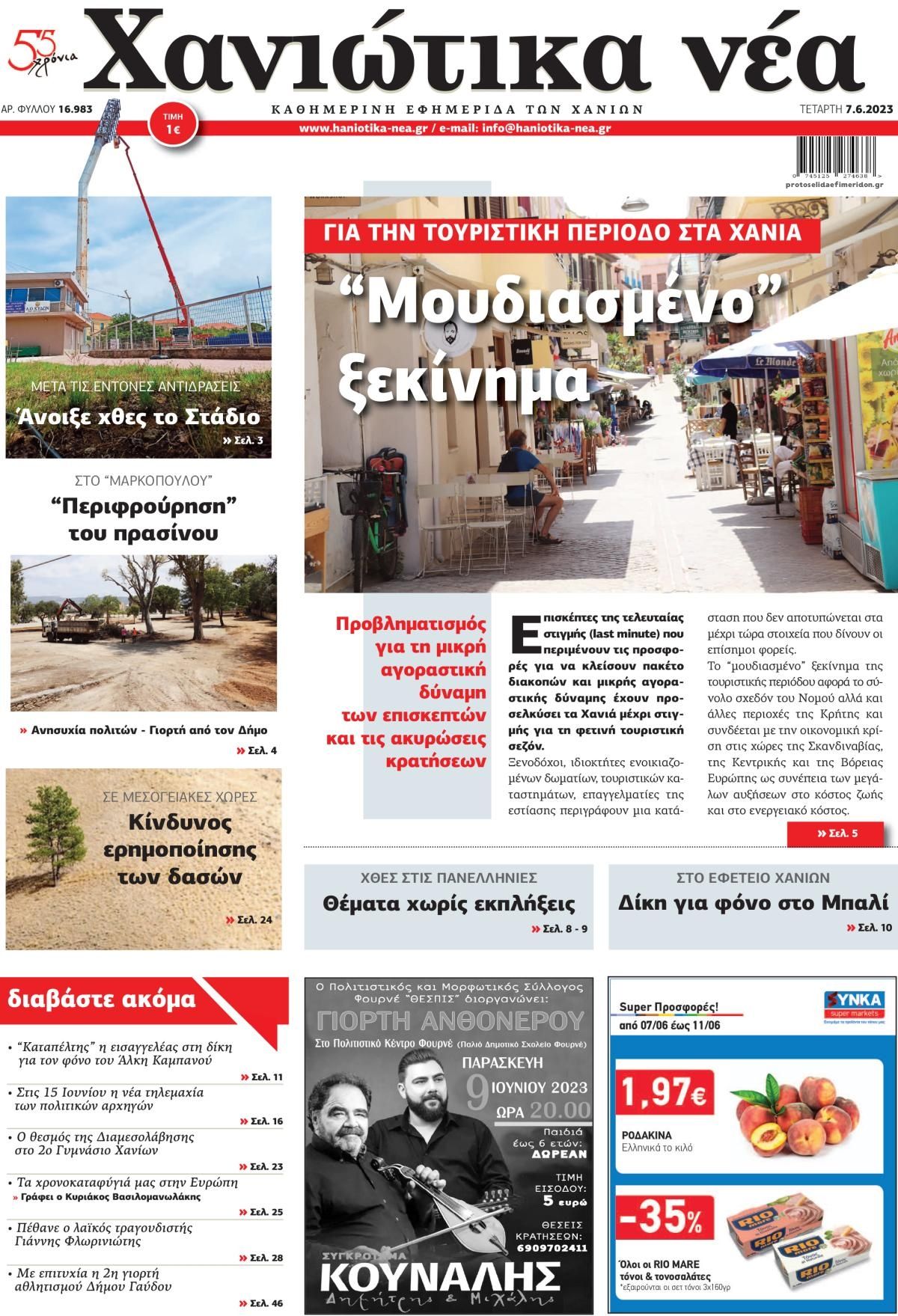 Πρωτοσέλιδο εφημερίδας Χανιώτικα Νέα