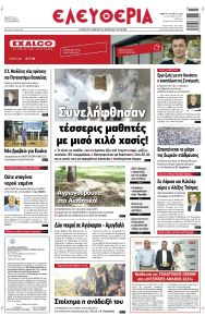 Ελευθερία Λάρισσας