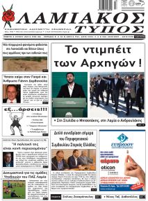 Λαμιακός Τύπος