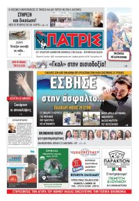 Πατρις Ηλείας