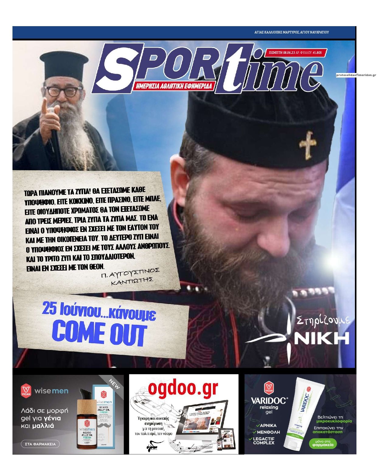 Πρωτοσέλιδο εφημερίδας Sportime