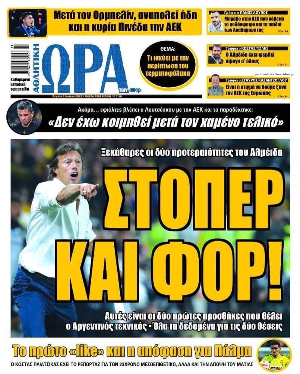 Πρωτοσέλιδο εφημερίδας Η ώρα των Σπορ