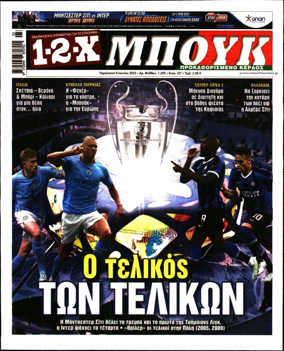 Πρωτοσέλιδο εφημερίδας 12x
