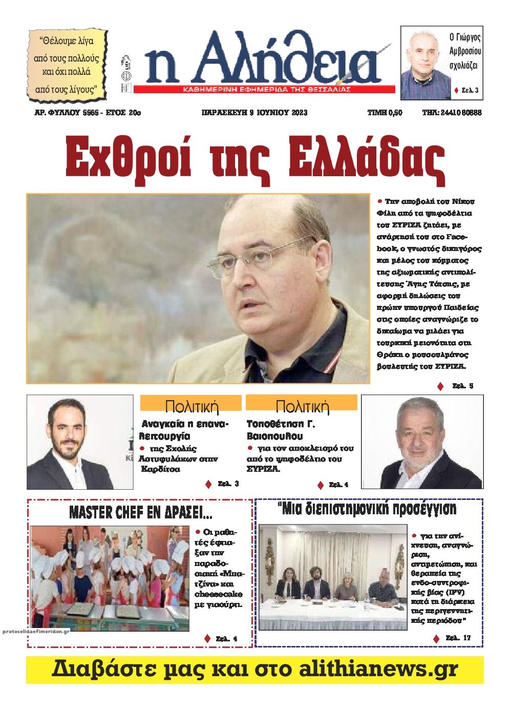 Πρωτοσέλιδο εφημερίδας Αλήθεια της Καρδίτσας