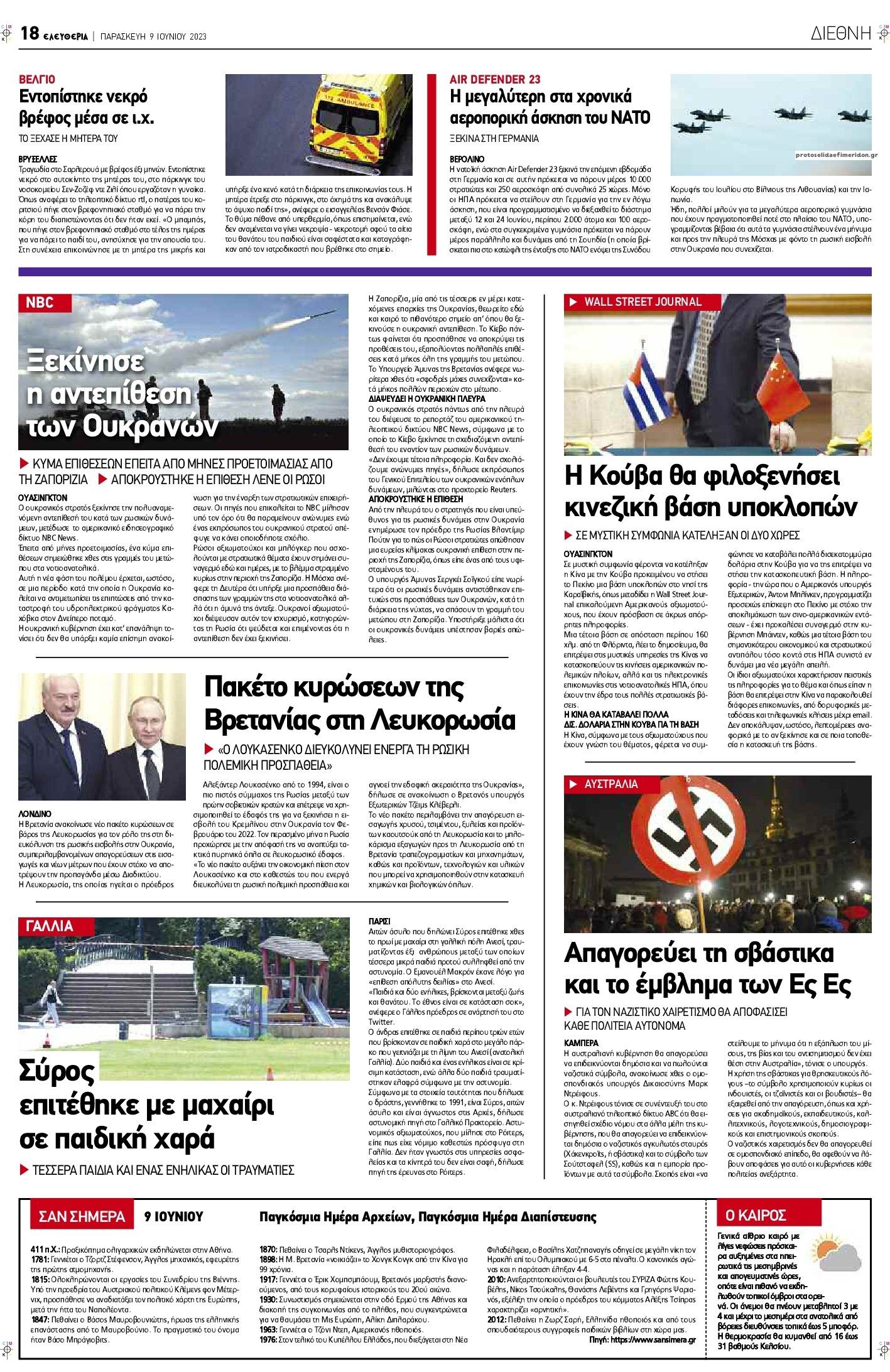 Οπισθόφυλλο εφημερίδας Ελευθερία Λάρισσας