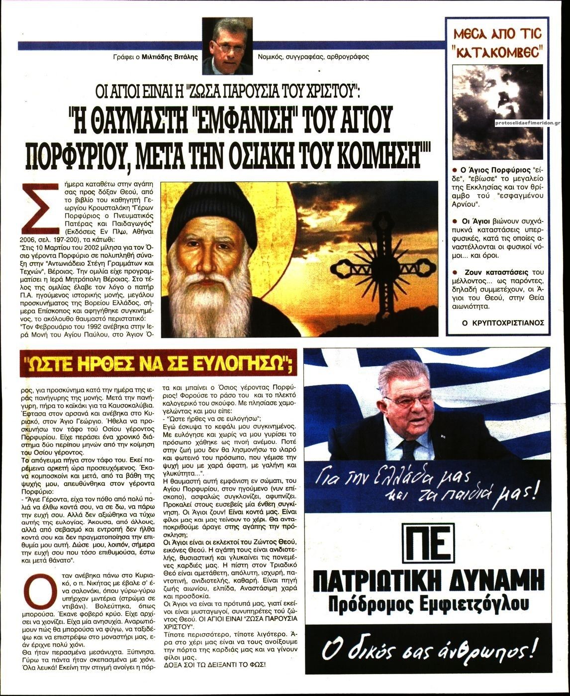 Οπισθόφυλλο εφημερίδας Ελεύθερη Ώρα