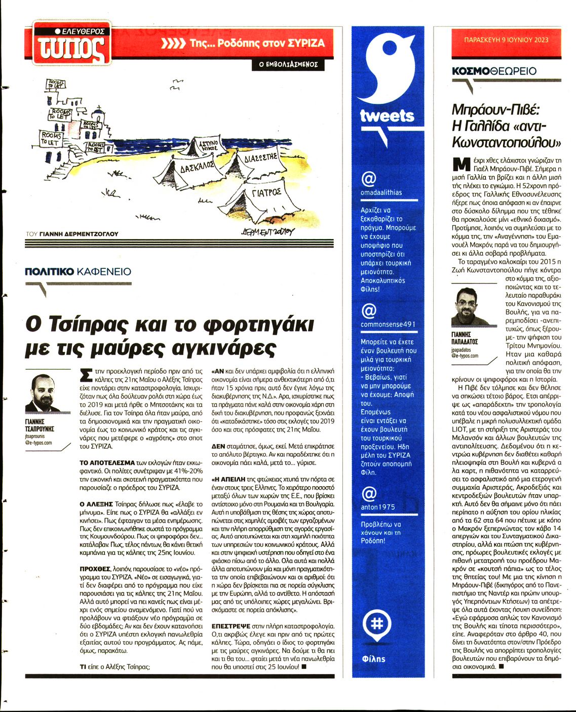 Οπισθόφυλλο εφημερίδας Ελεύθερος Τύπος