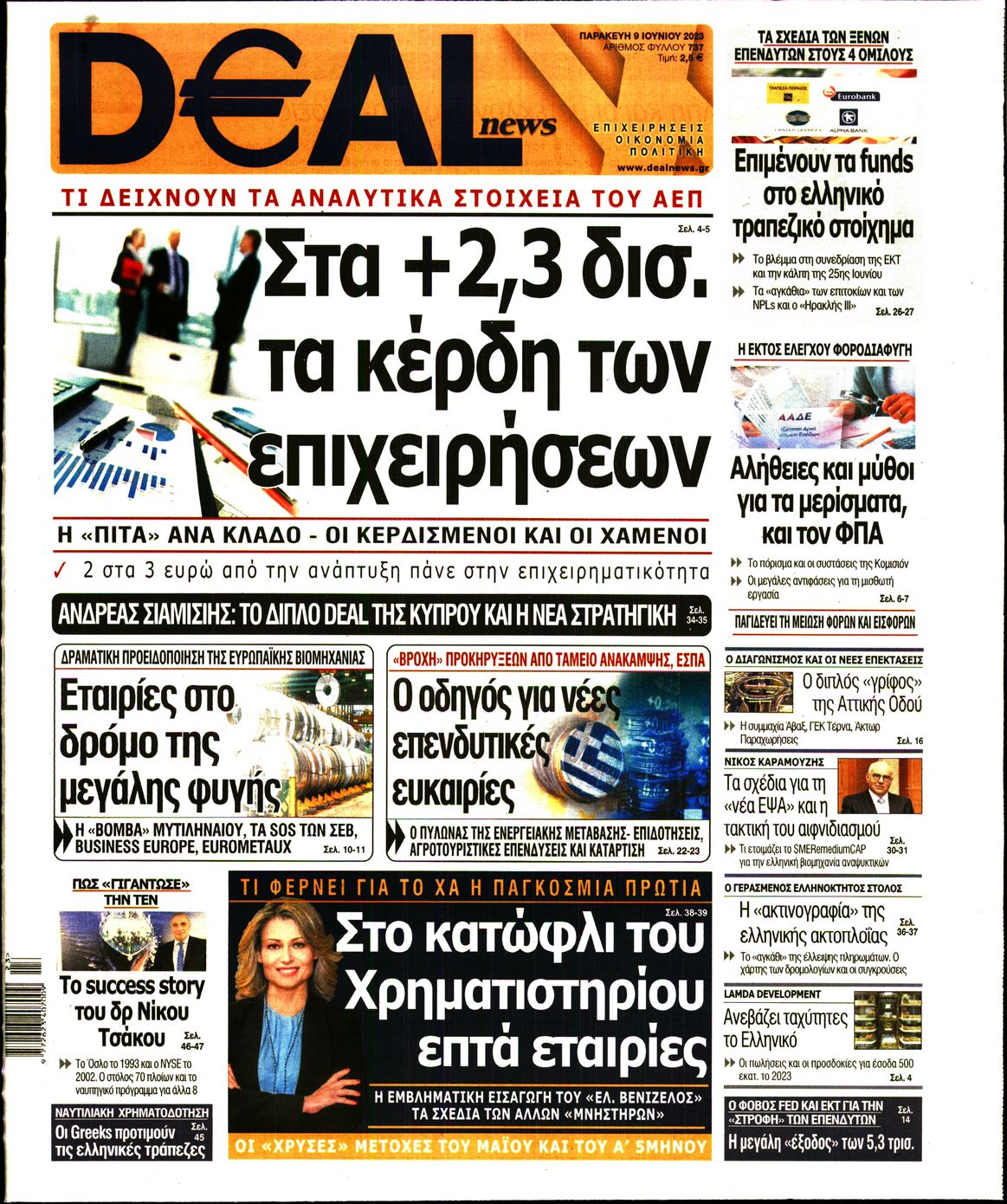 Πρωτοσέλιδο εφημερίδας Deal